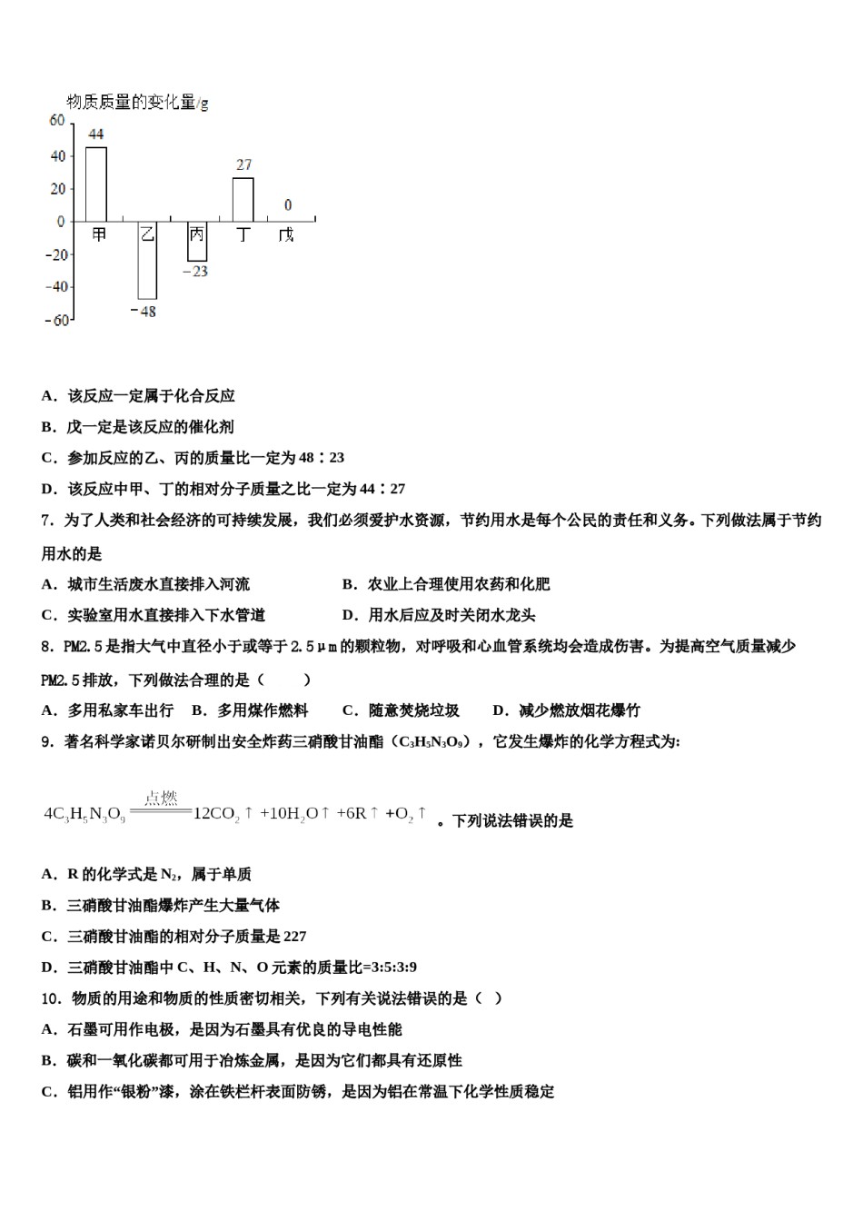2023-2024学年江苏省南京市六校化学九年级第一学期期末学业水平测试模拟试题含解析.doc_第3页