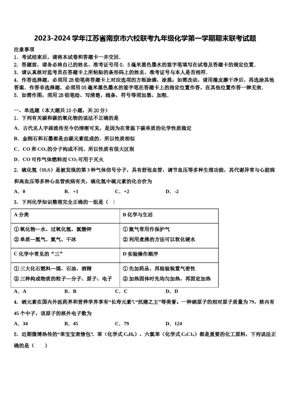 2023-2024学年江苏省南京市六校联考九年级化学第一学期期末联考试题含解析.doc_第1页