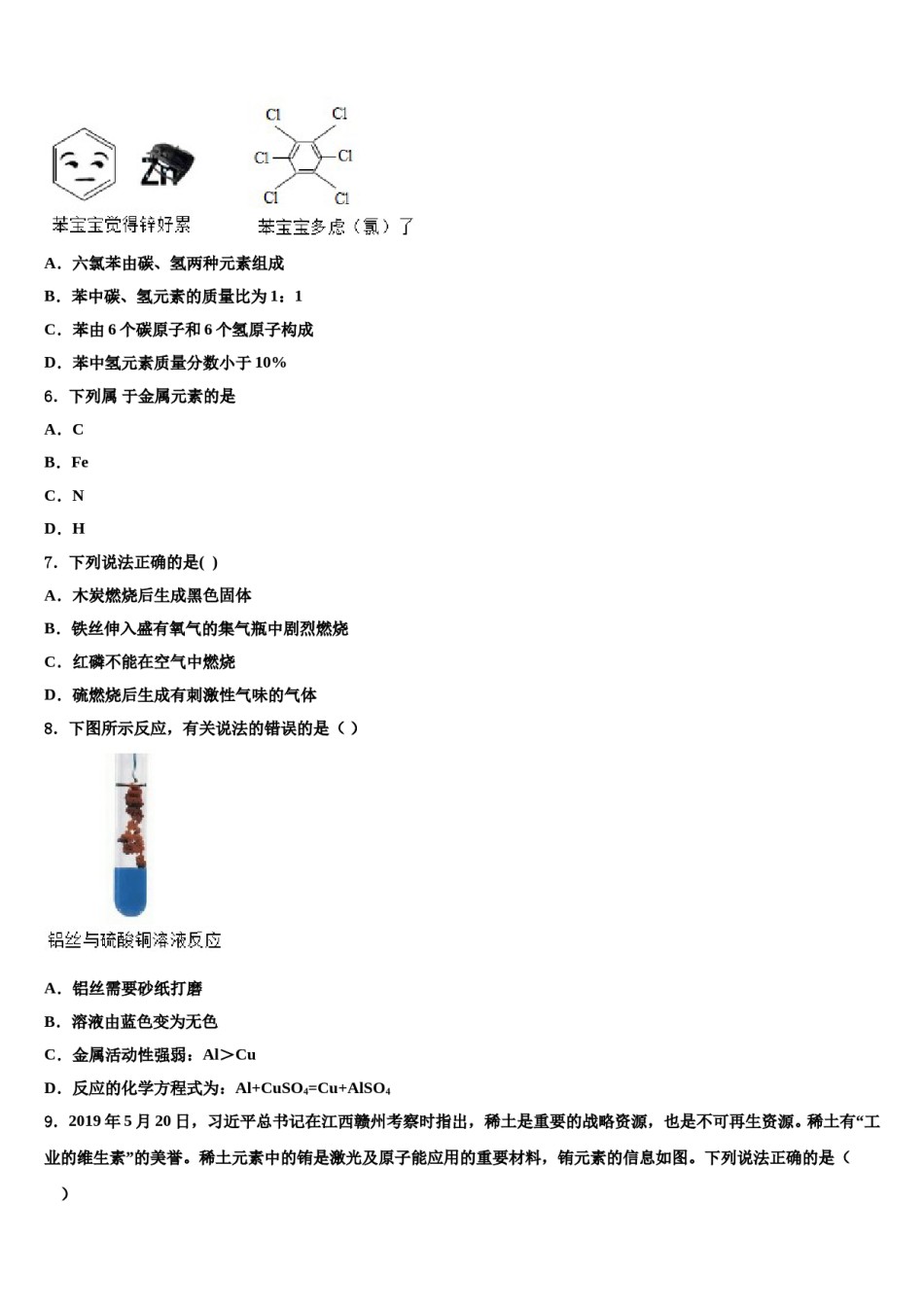 2023-2024学年江苏省南京市六校联考九年级化学第一学期期末联考试题含解析.doc_第2页