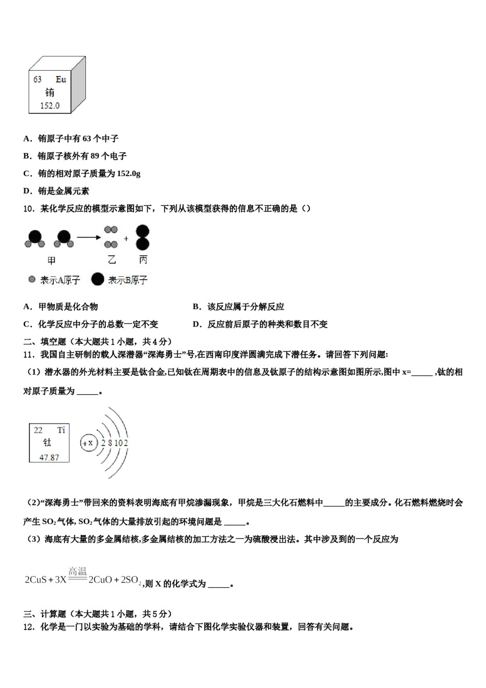 2023-2024学年江苏省南京市六校联考九年级化学第一学期期末联考试题含解析.doc_第3页