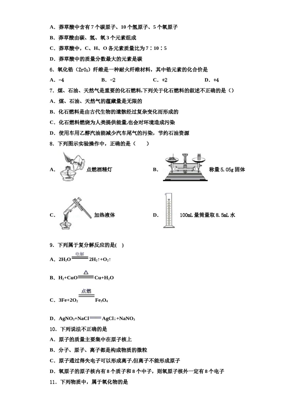 2023-2024学年江苏省南京市化学九上期中教学质量检测模拟试题含解析.doc_第2页