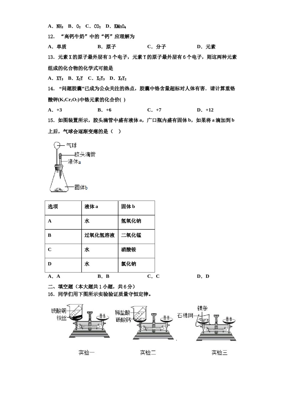 2023-2024学年江苏省南京市化学九上期中教学质量检测模拟试题含解析.doc_第3页