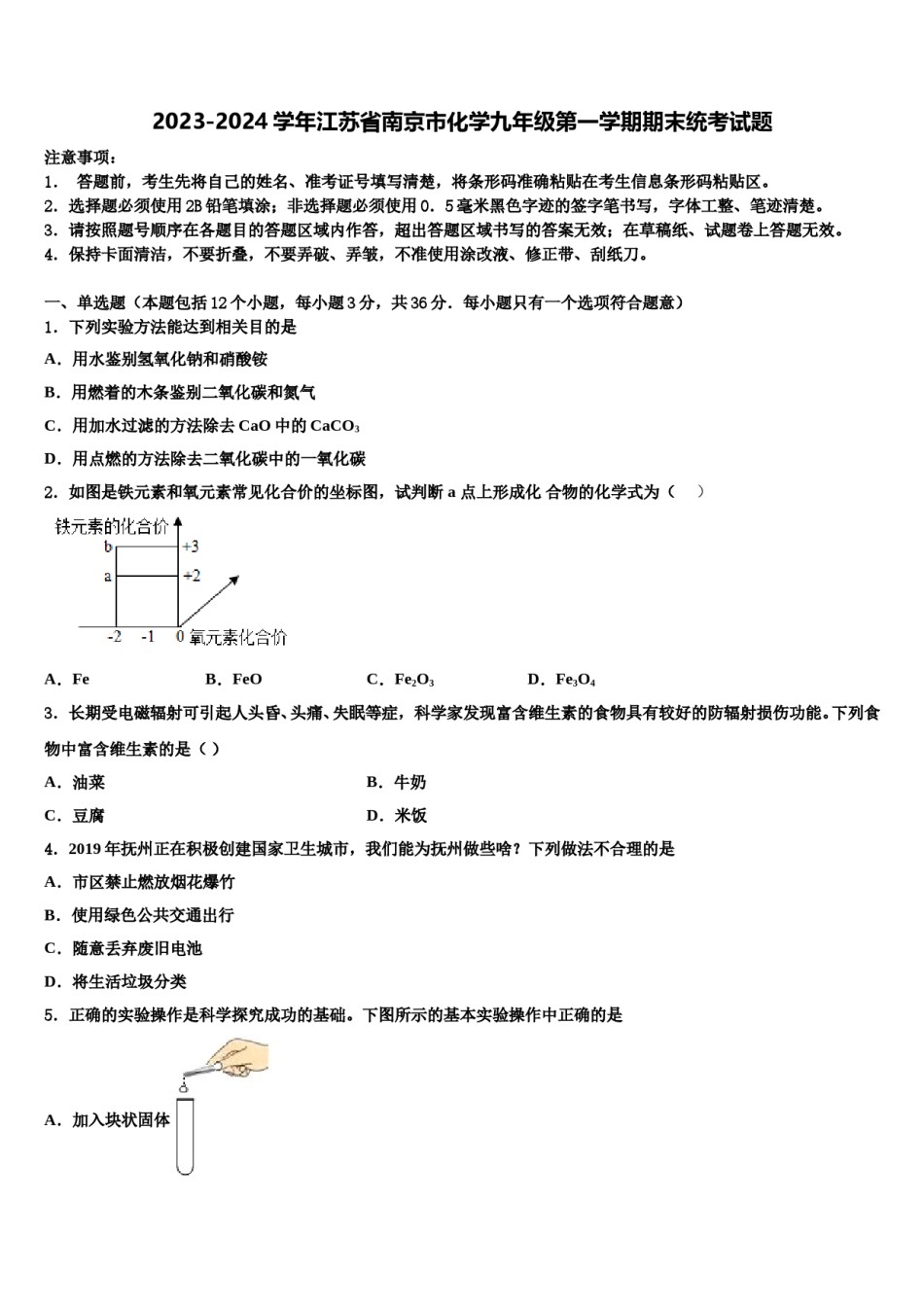 2023-2024学年江苏省南京市化学九年级第一学期期末统考试题含解析.doc_第1页
