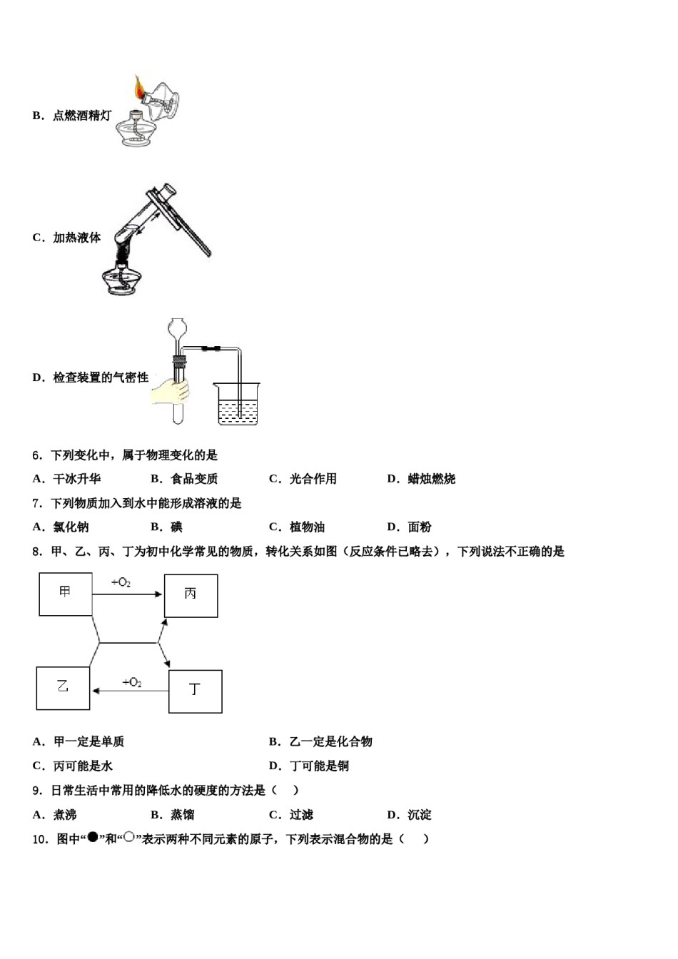 2023-2024学年江苏省南京市化学九年级第一学期期末统考试题含解析.doc_第2页