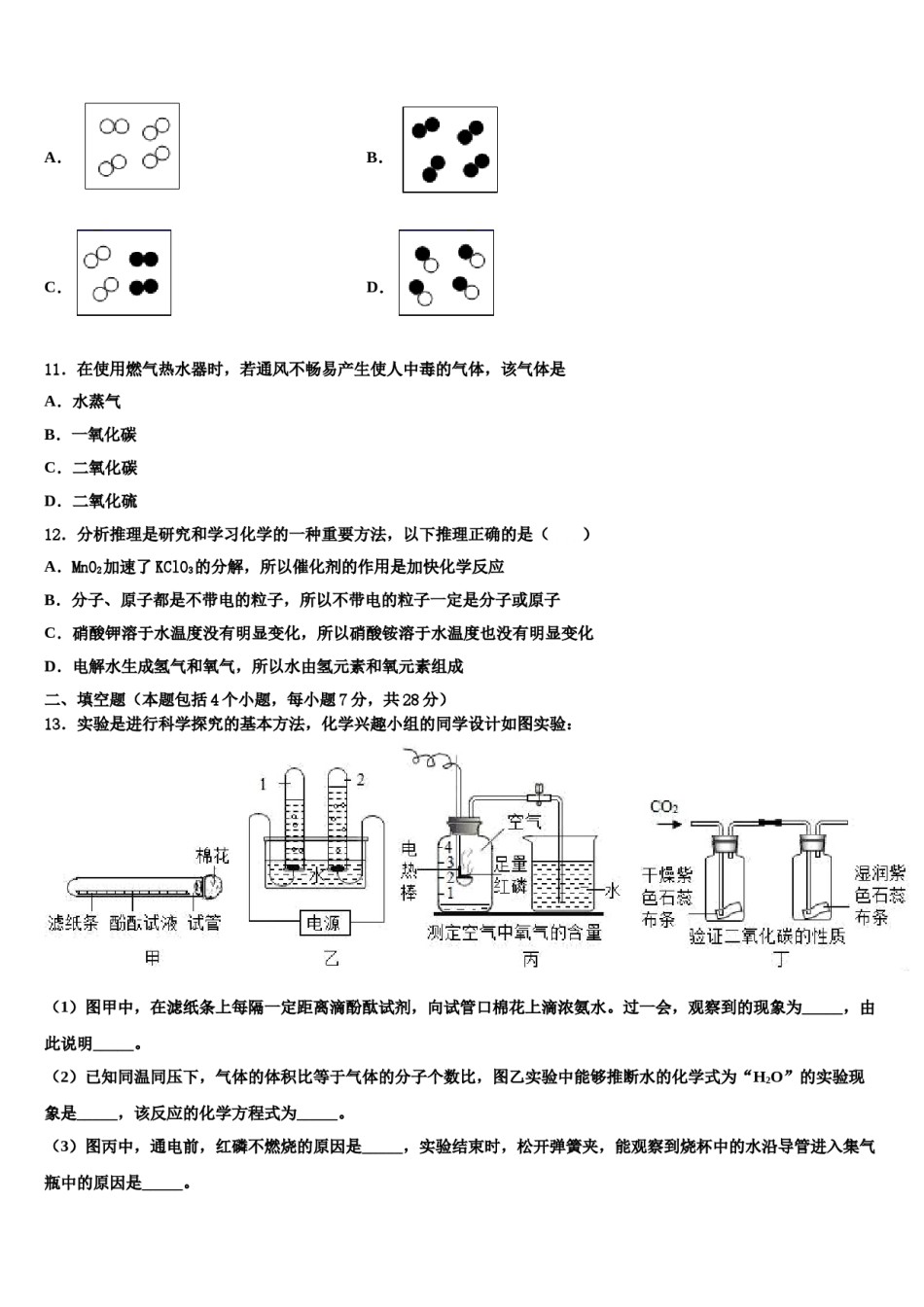 2023-2024学年江苏省南京市化学九年级第一学期期末统考试题含解析.doc_第3页