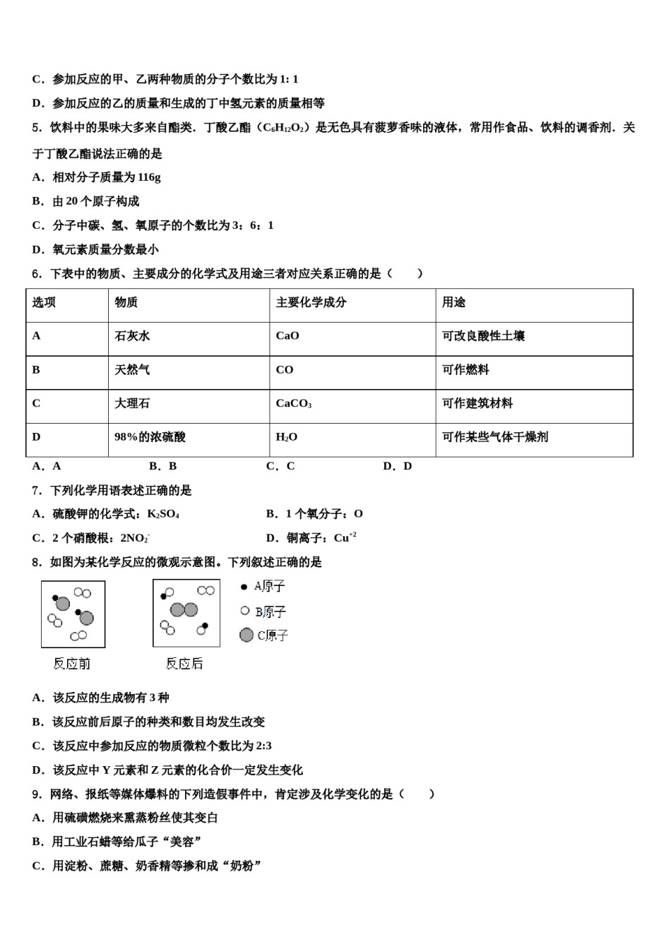 2023-2024学年江苏省南京市十三中九年级化学第一学期期末统考模拟试题含解析.doc_第2页