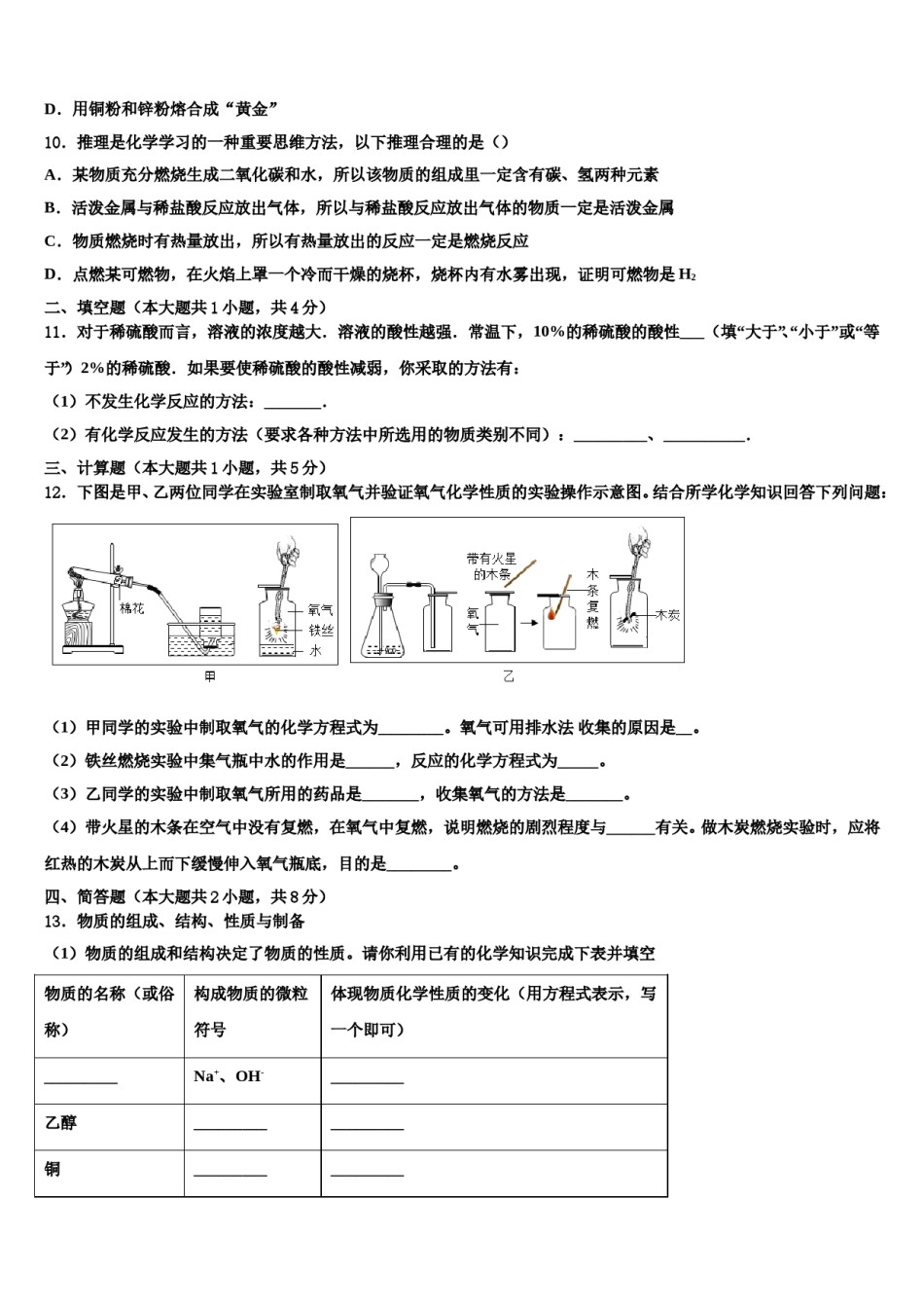 2023-2024学年江苏省南京市十三中九年级化学第一学期期末统考模拟试题含解析.doc_第3页