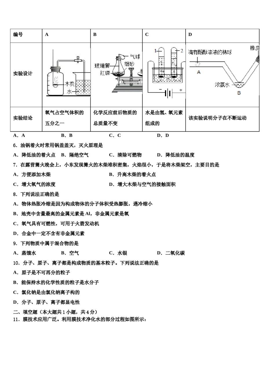2023-2024学年江苏省南京市十三中化学九上期末学业质量监测试题含解析.doc_第2页