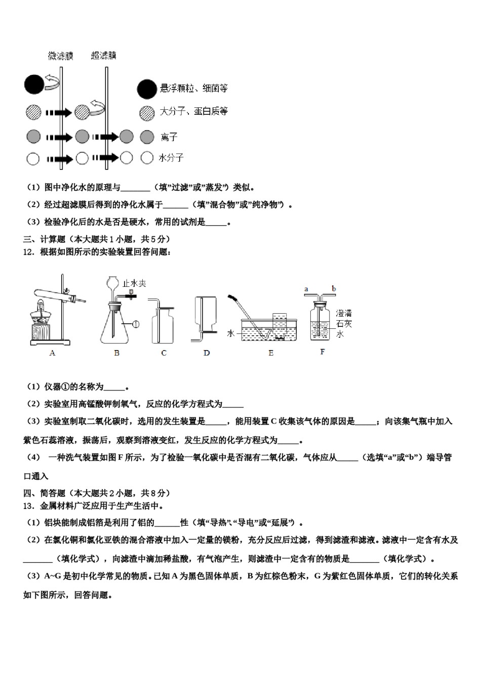 2023-2024学年江苏省南京市十三中化学九上期末学业质量监测试题含解析.doc_第3页