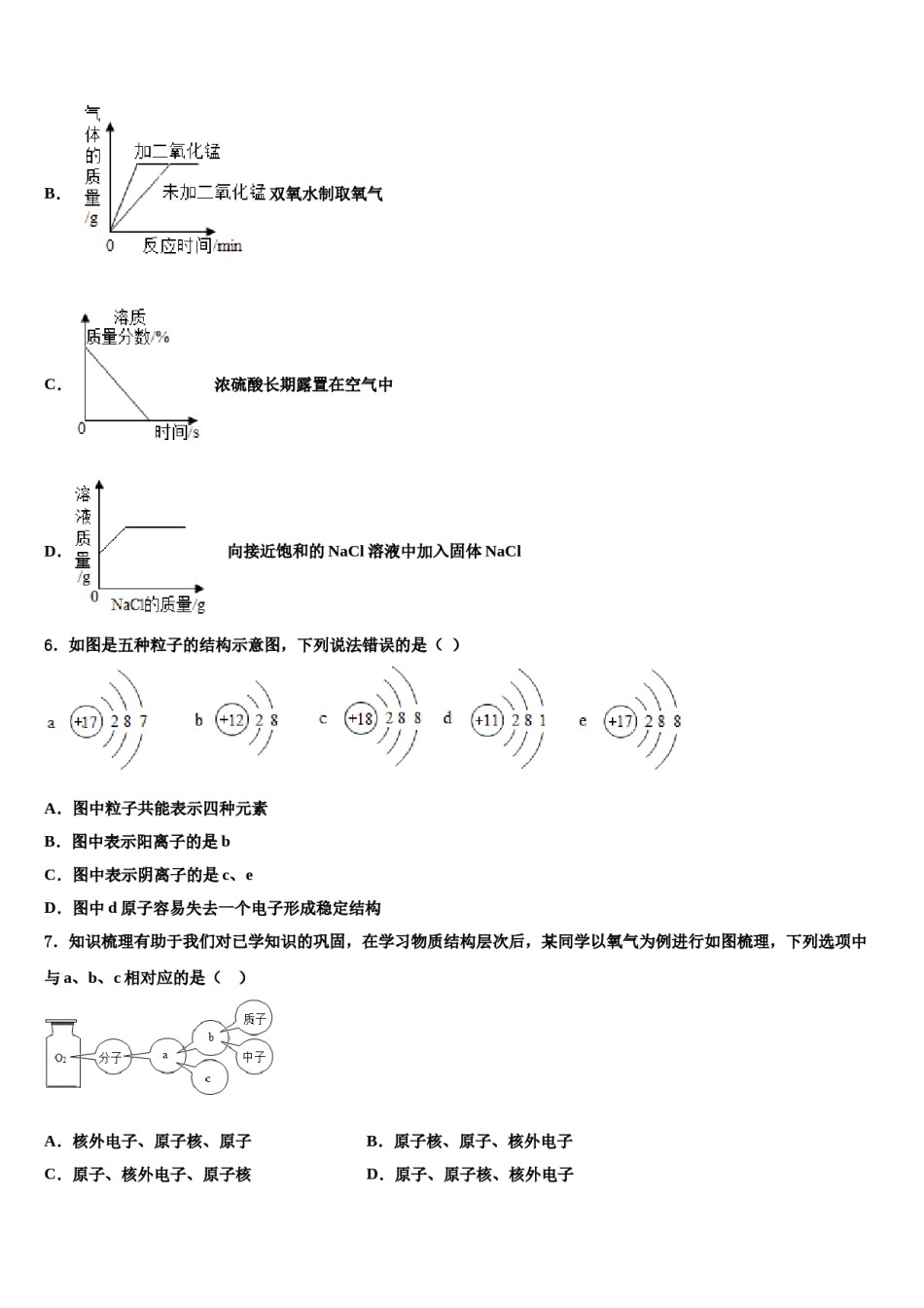 2023-2024学年江苏省南京市十三中化学九上期末考试模拟试题含解析.doc_第2页