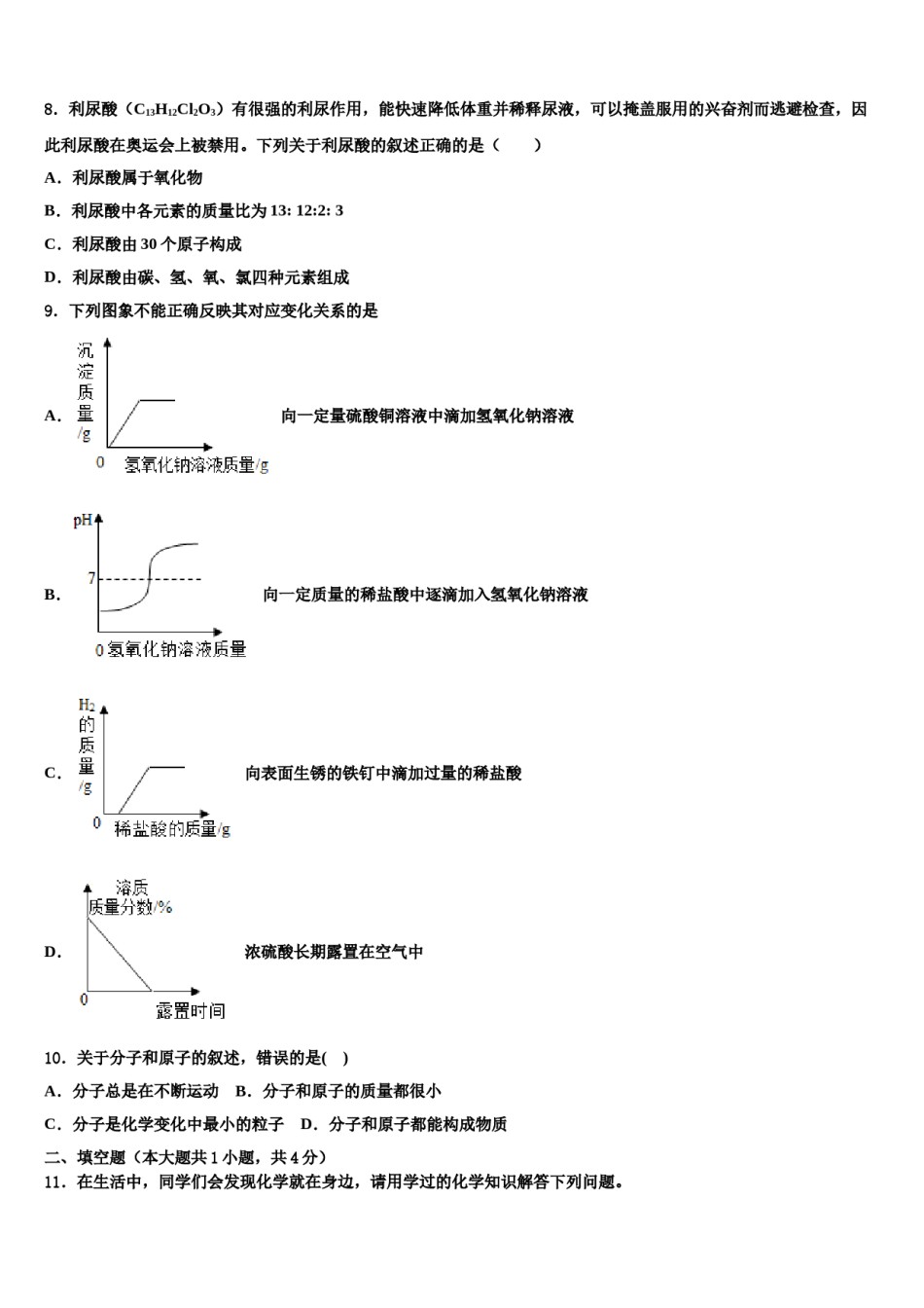 2023-2024学年江苏省南京市十三中化学九上期末考试模拟试题含解析.doc_第3页