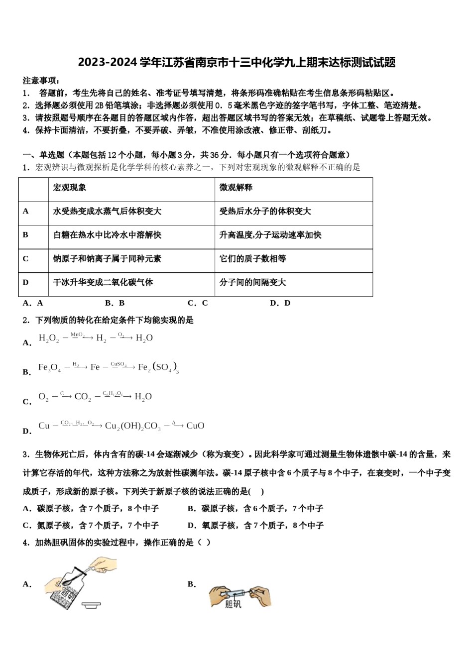 2023-2024学年江苏省南京市十三中化学九上期末达标测试试题含解析.doc_第1页