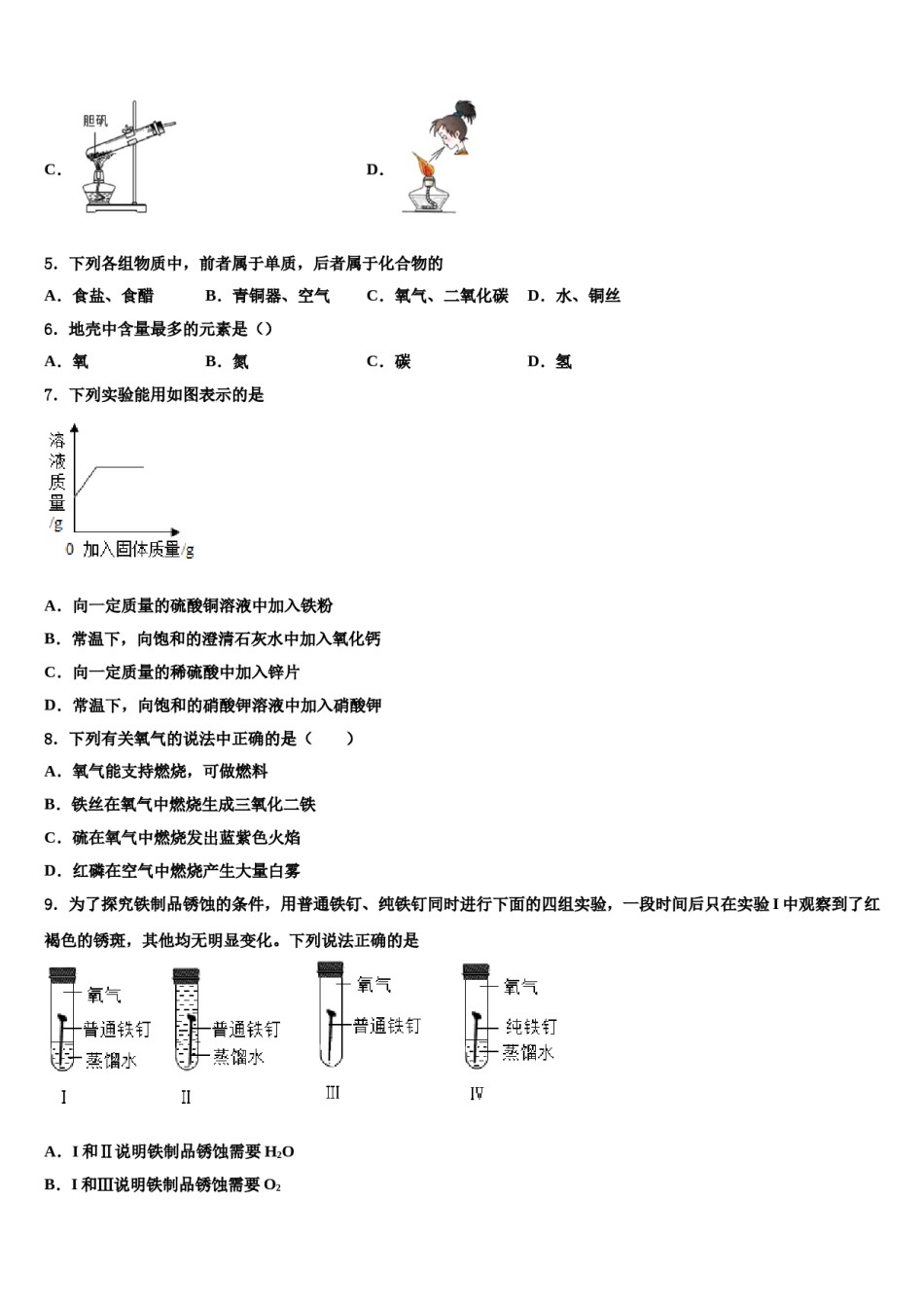 2023-2024学年江苏省南京市十三中化学九上期末达标测试试题含解析.doc_第2页