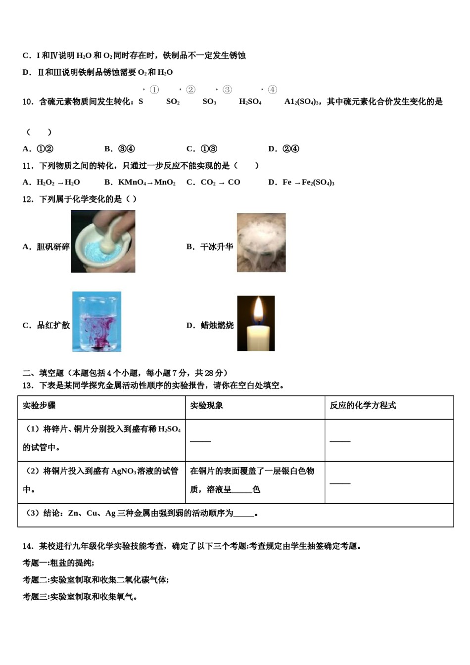 2023-2024学年江苏省南京市十三中化学九上期末达标测试试题含解析.doc_第3页