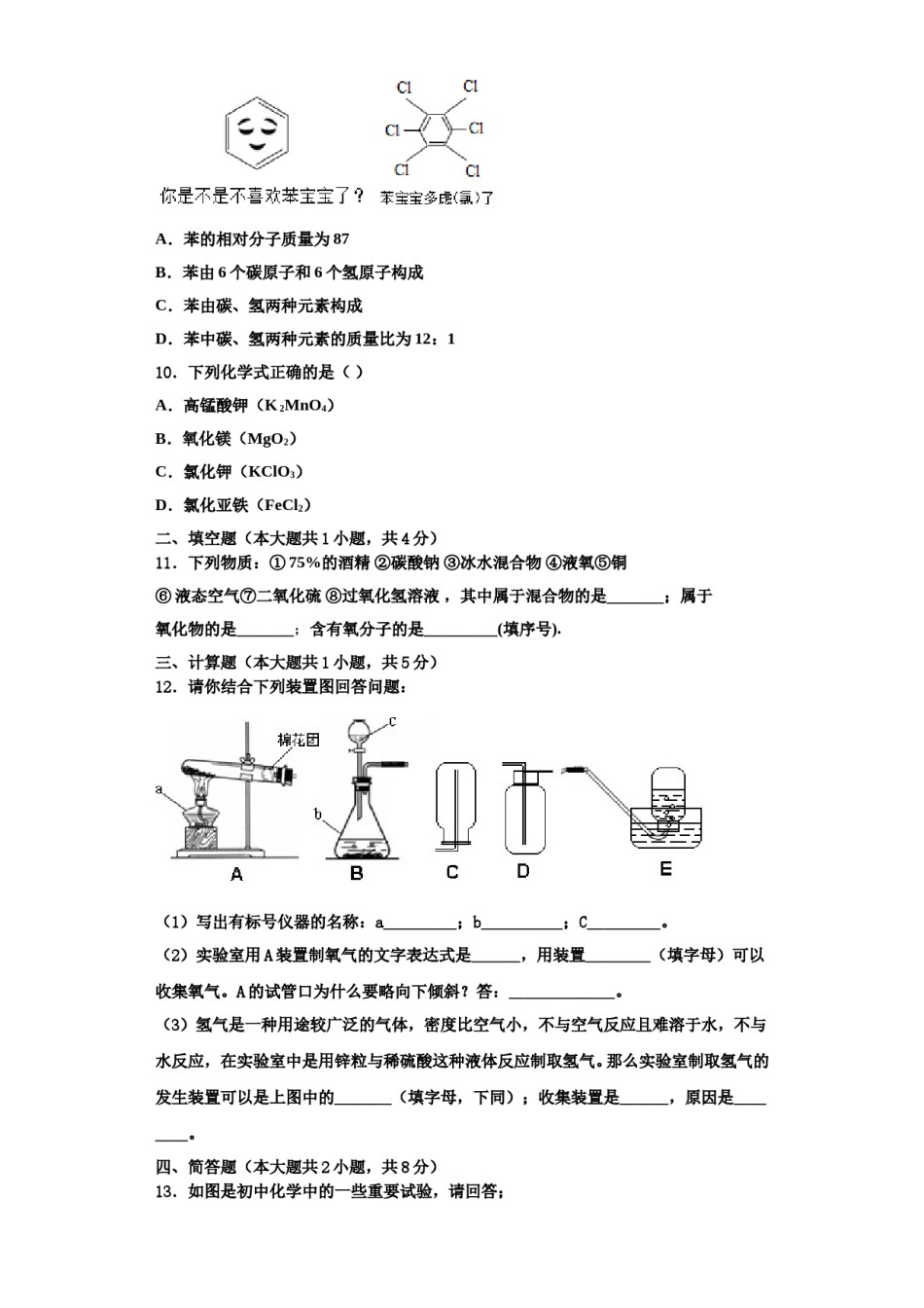 2023-2024学年江苏省南京市南京外国语学校化学九上期中学业水平测试模拟试题含解析.doc_第3页