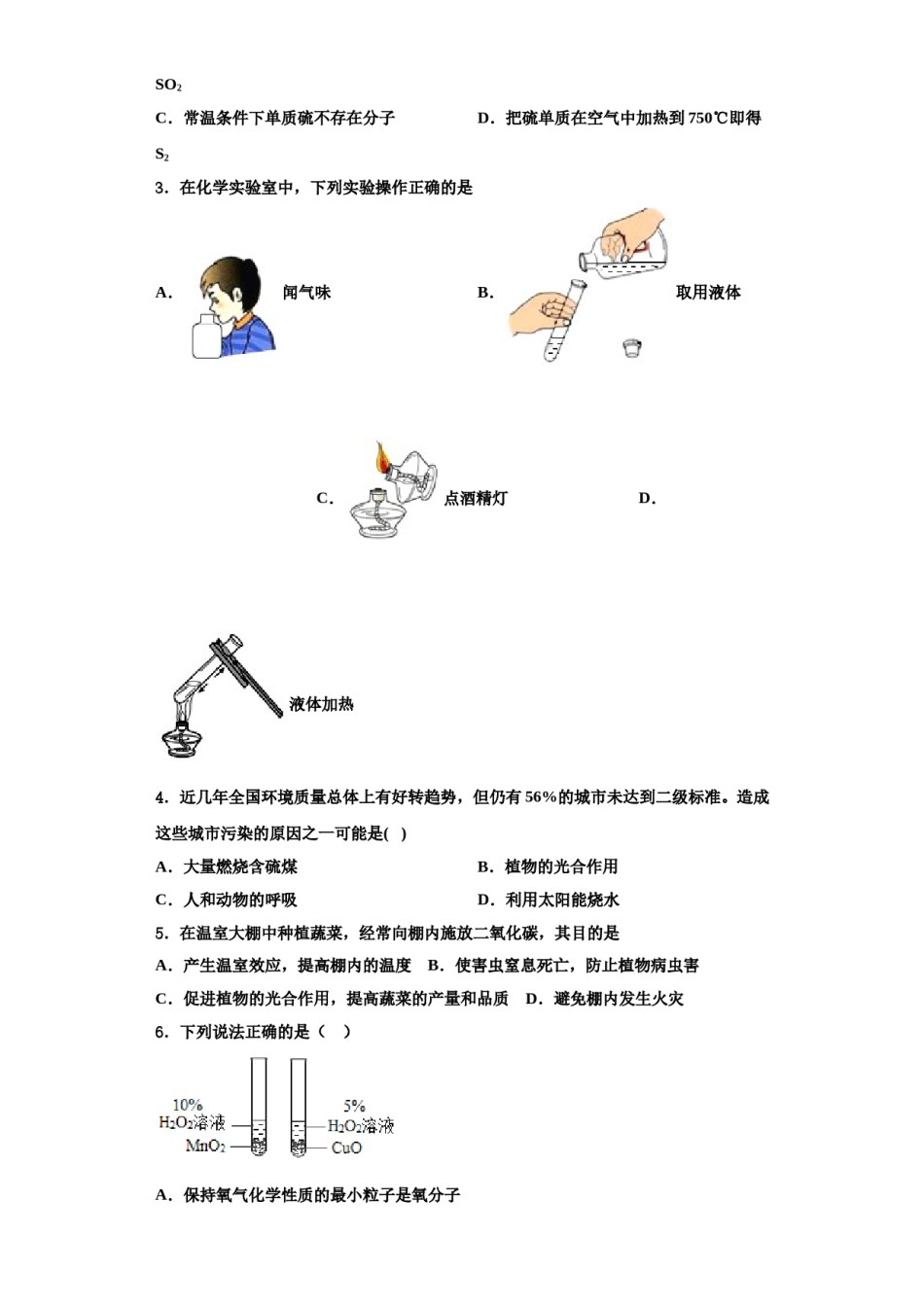 2023-2024学年江苏省南京市南京外国语学校化学九上期中综合测试模拟试题含解析.doc_第2页