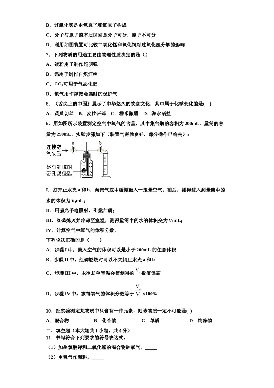 2023-2024学年江苏省南京市南京外国语学校化学九上期中综合测试模拟试题含解析.doc_第3页