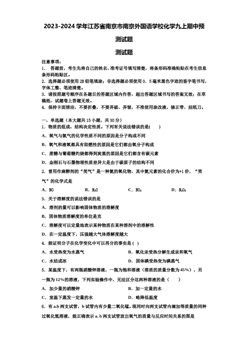 2023-2024学年江苏省南京市南京外国语学校化学九上期中预测试题含解析.doc_第1页