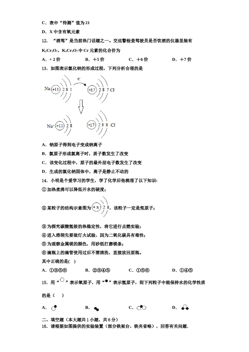 2023-2024学年江苏省南京市南京外国语学校化学九上期中预测试题含解析.doc_第3页