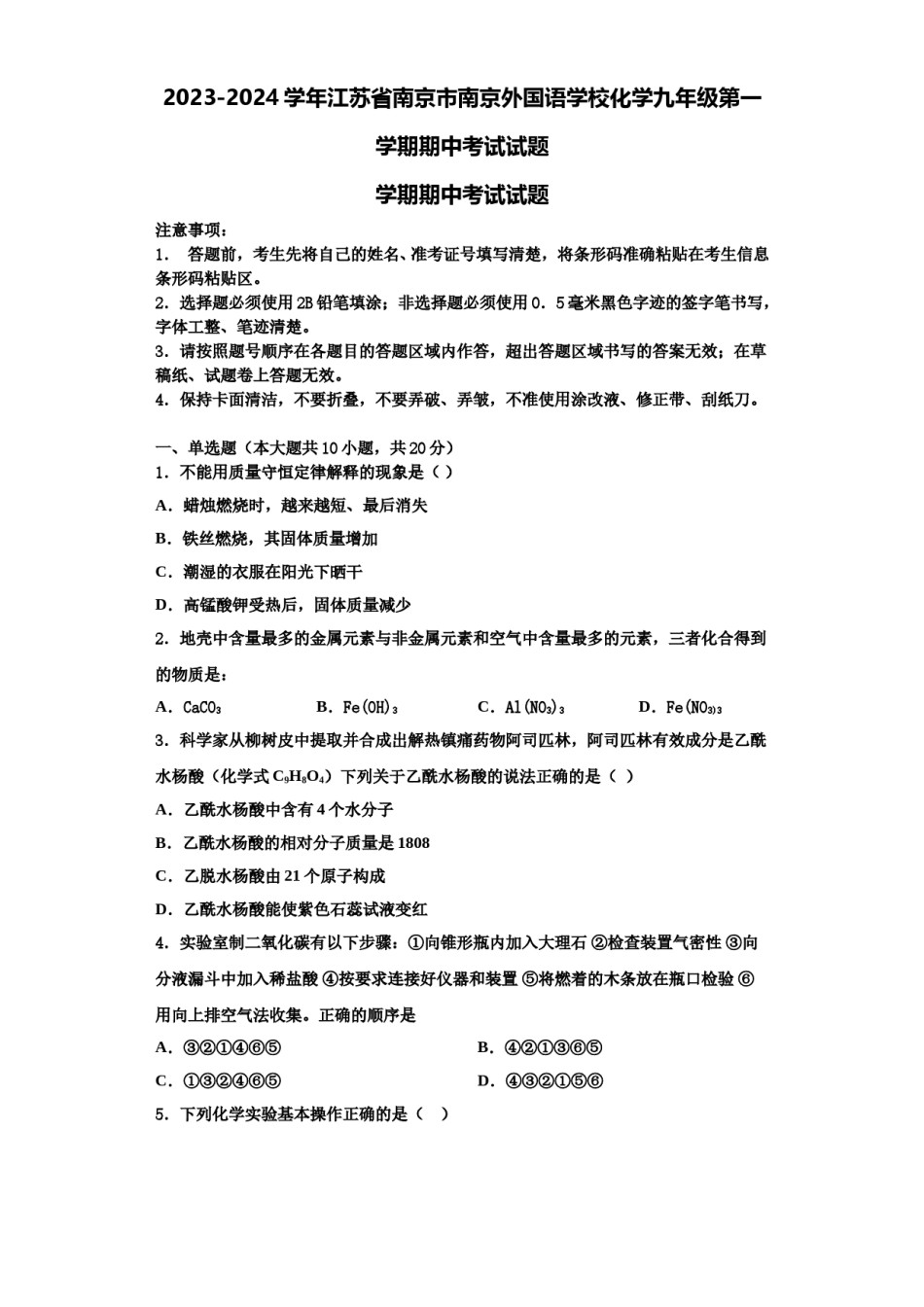 2023-2024学年江苏省南京市南京外国语学校化学九年级第一学期期中考试试题含解析.doc_第1页