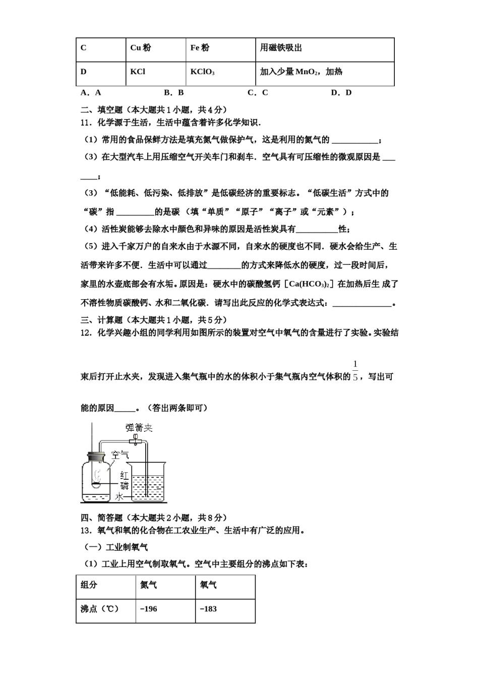 2023-2024学年江苏省南京市南京外国语学校化学九年级第一学期期中考试试题含解析.doc_第3页