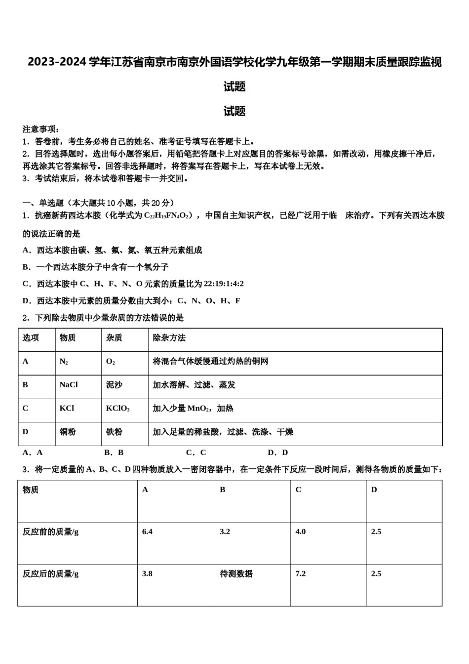 2023-2024学年江苏省南京市南京外国语学校化学九年级第一学期期末质量跟踪监视试题含解析.doc_第1页