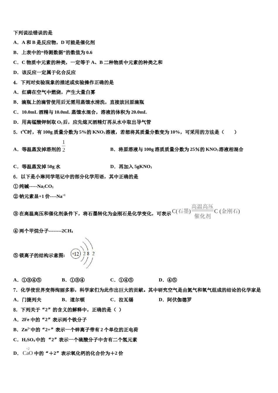 2023-2024学年江苏省南京市南京外国语学校化学九年级第一学期期末质量跟踪监视试题含解析.doc_第2页