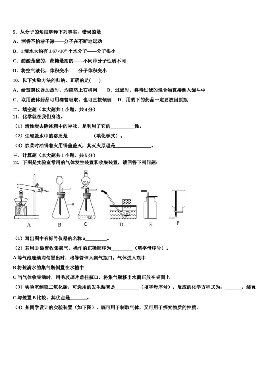 2023-2024学年江苏省南京市南京外国语学校化学九年级第一学期期末质量跟踪监视试题含解析.doc_第3页
