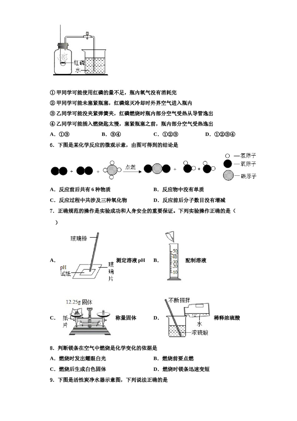 2023-2024学年江苏省南京市南京师范大附属中学九年级化学第一学期期中统考模拟试题含解析.doc_第2页