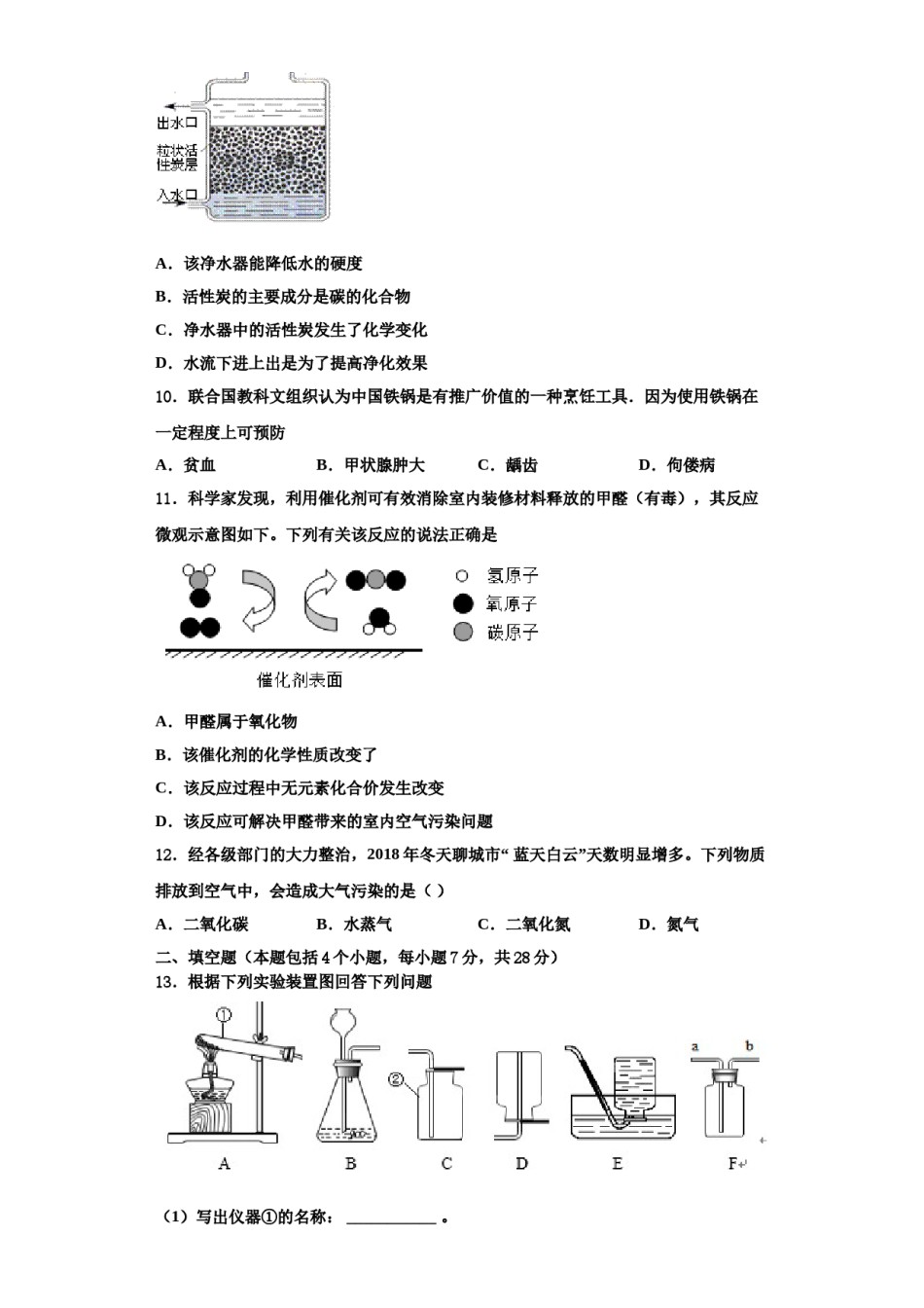 2023-2024学年江苏省南京市南京师范大附属中学九年级化学第一学期期中统考模拟试题含解析.doc_第3页