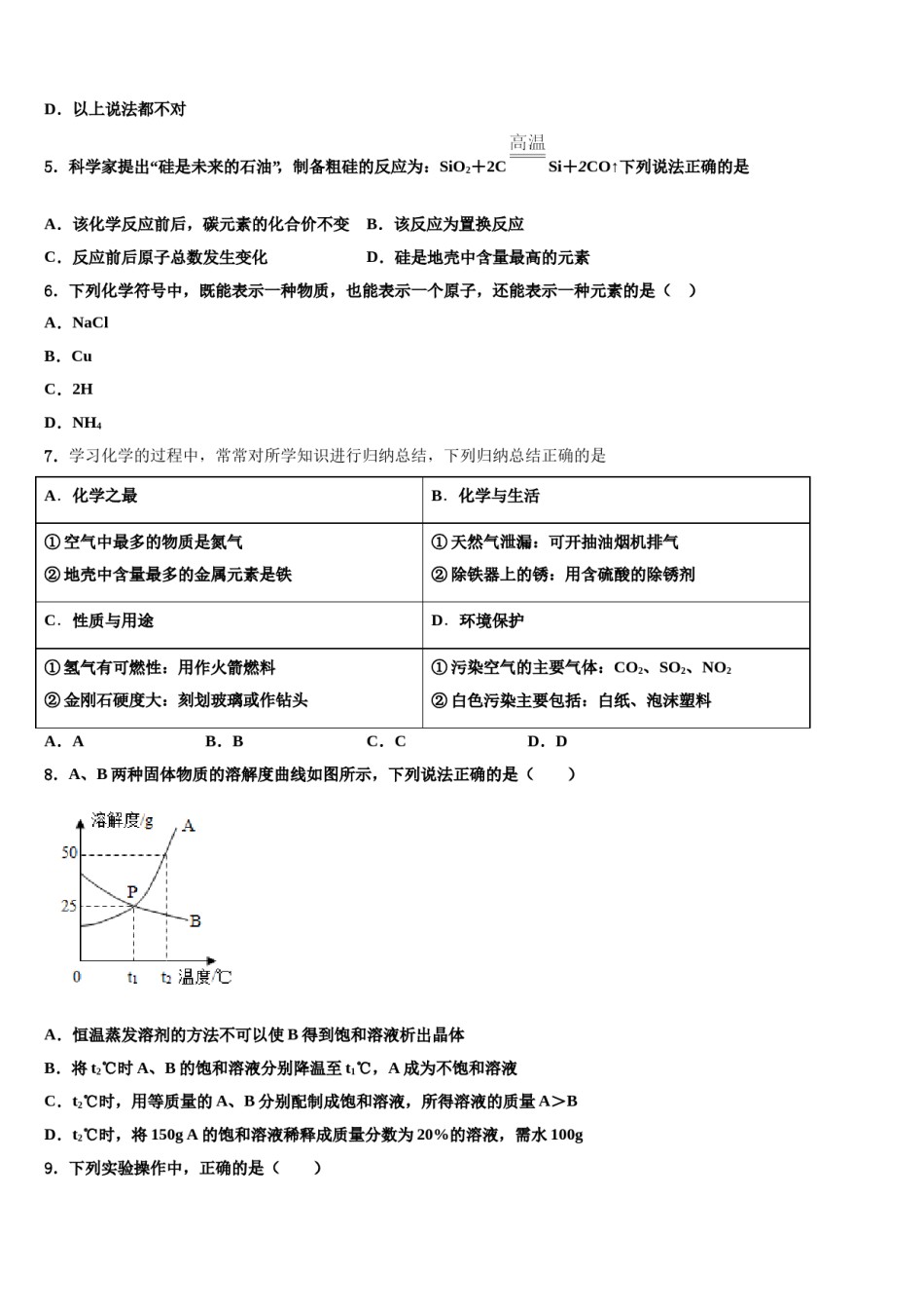 2023-2024学年江苏省南京市南京师范大附属中学化学九年级第一学期期末统考模拟试题含解析.doc_第2页