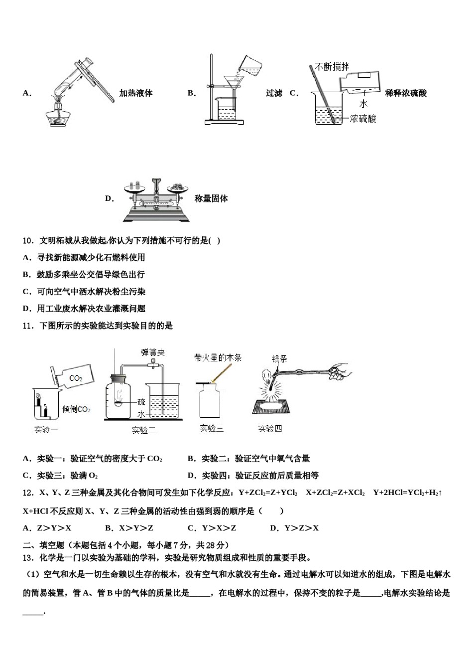 2023-2024学年江苏省南京市南京师范大附属中学化学九年级第一学期期末统考模拟试题含解析.doc_第3页