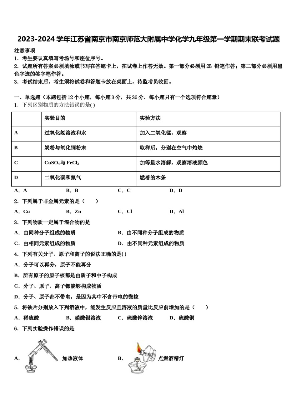 2023-2024学年江苏省南京市南京师范大附属中学化学九年级第一学期期末联考试题含解析.doc_第1页