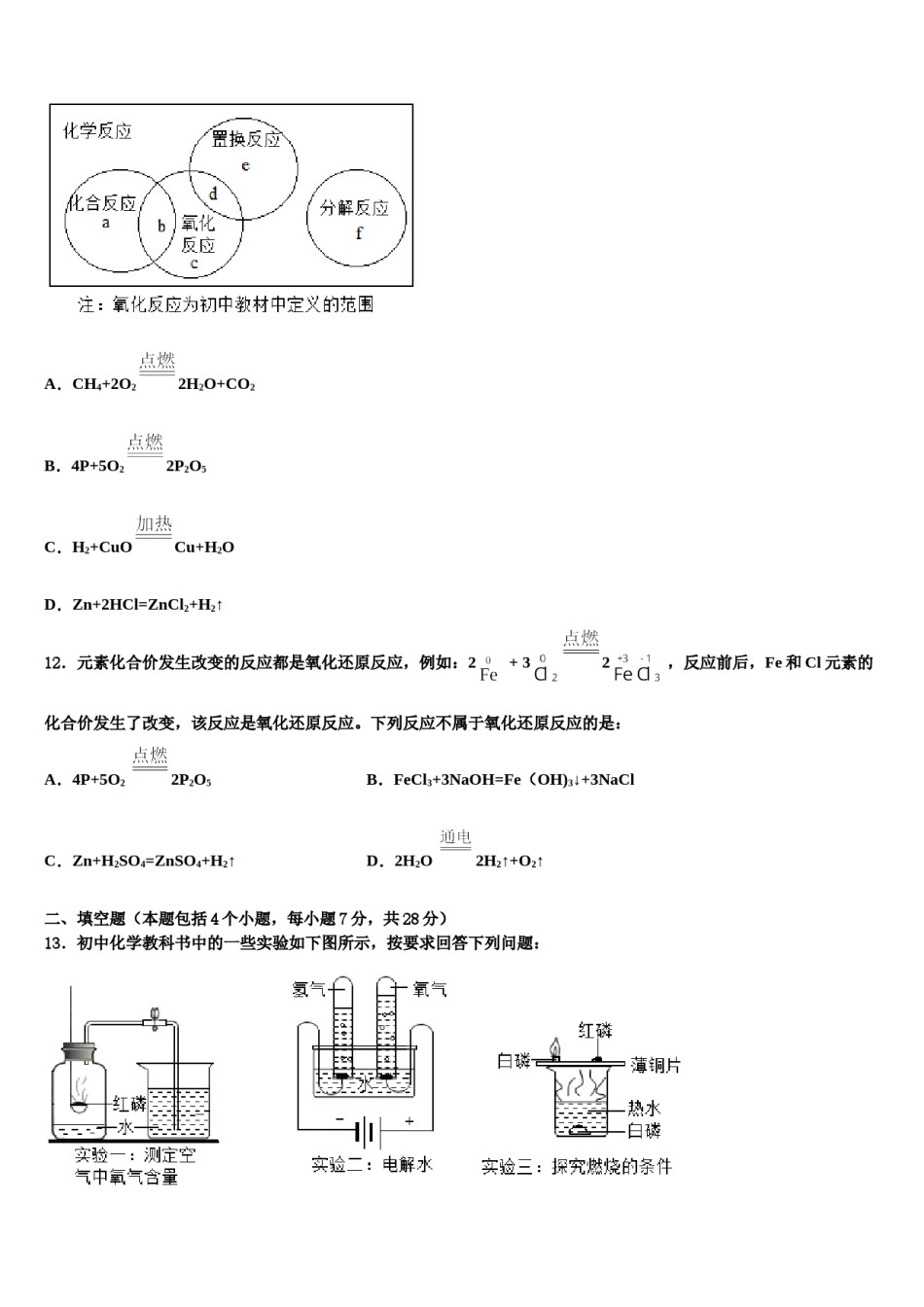 2023-2024学年江苏省南京市南京师范大附属中学化学九年级第一学期期末联考试题含解析.doc_第3页