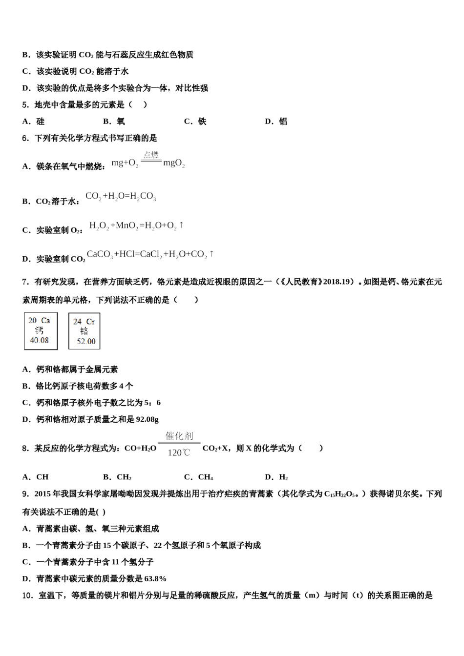 2023-2024学年江苏省南京市南京民办育英第二外国语学校九年级化学第一学期期末质量检测模拟试题含解析.doc_第2页