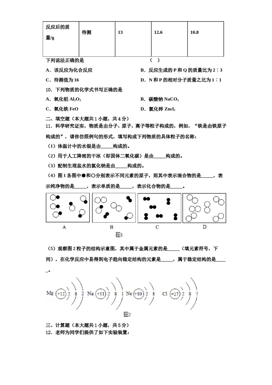 2023-2024学年江苏省南京市南京民办育英第二外国语学校化学九上期中预测试题含解析.doc_第3页