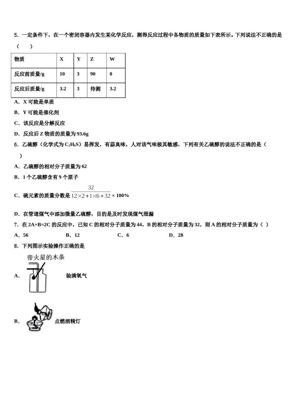 2023-2024学年江苏省南京市南京民办育英第二外国语学校化学九年级第一学期期末质量跟踪监视模拟试题含解析.doc_第2页