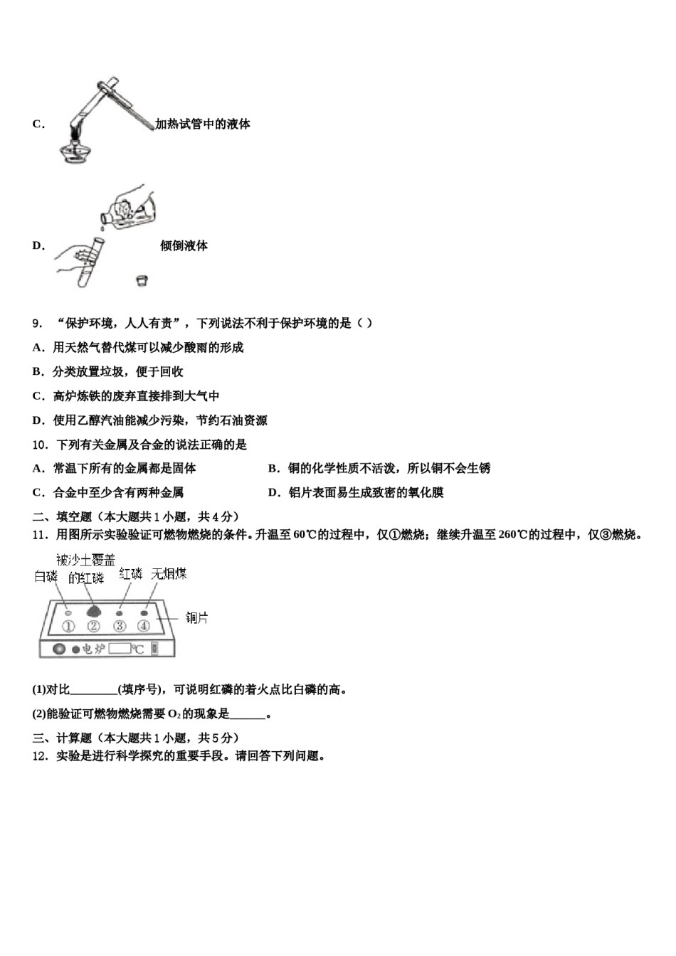2023-2024学年江苏省南京市南京民办育英第二外国语学校化学九年级第一学期期末质量跟踪监视模拟试题含解析.doc_第3页