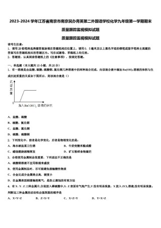 2023-2024学年江苏省南京市南京民办育英第二外国语学校化学九年级第一学期期末质量跟踪监视模拟试题含解析.doc