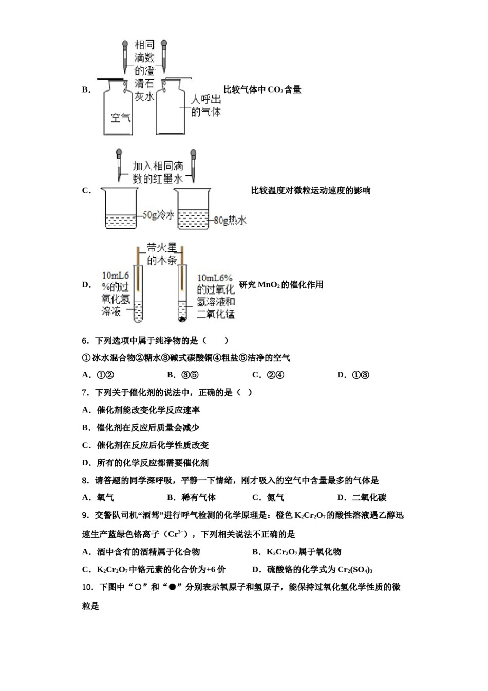 2023-2024学年江苏省南京市南京航天大附属初级中学九年级化学第一学期期中教学质量检测试题含解析.doc_第2页