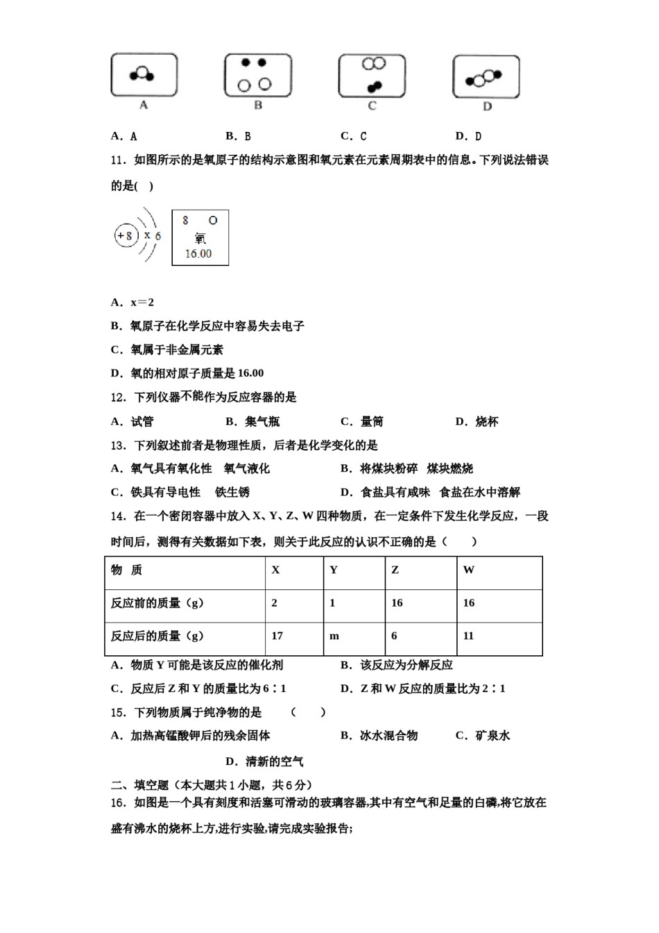 2023-2024学年江苏省南京市南京航天大附属初级中学九年级化学第一学期期中教学质量检测试题含解析.doc_第3页