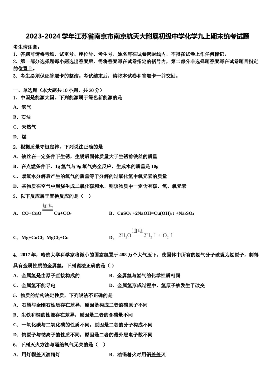2023-2024学年江苏省南京市南京航天大附属初级中学化学九上期末统考试题含解析.doc_第1页