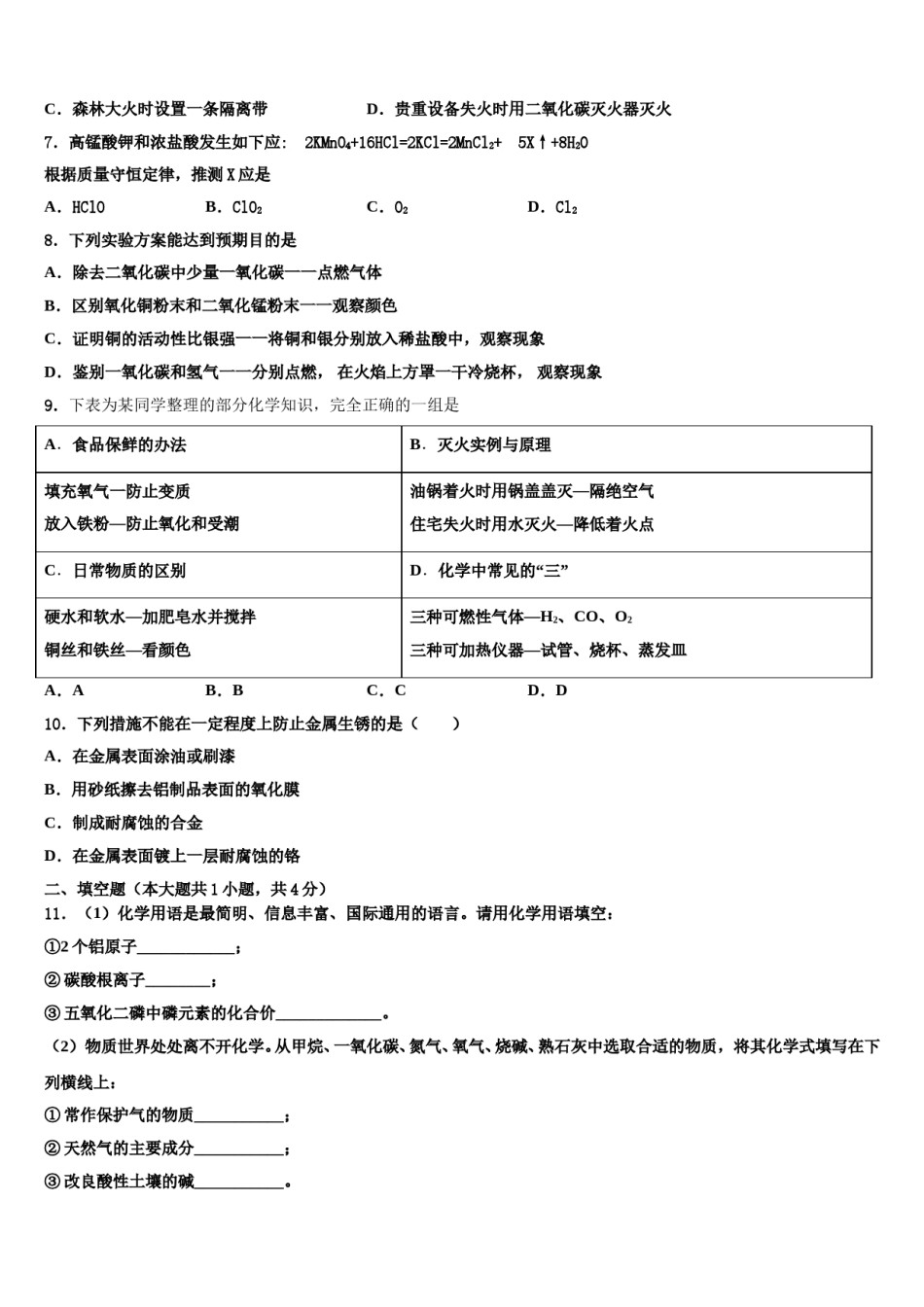 2023-2024学年江苏省南京市南京航天大附属初级中学化学九上期末统考试题含解析.doc_第2页