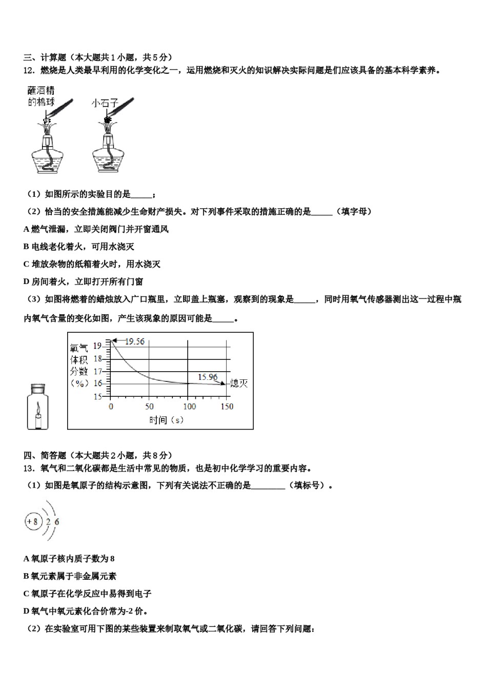 2023-2024学年江苏省南京市南京航天大附属初级中学化学九上期末统考试题含解析.doc_第3页