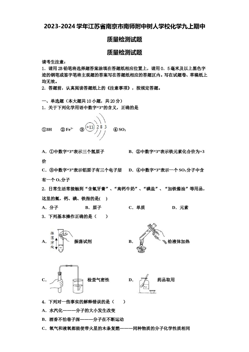 2023-2024学年江苏省南京市南师附中树人学校化学九上期中质量检测试题含解析.doc_第1页