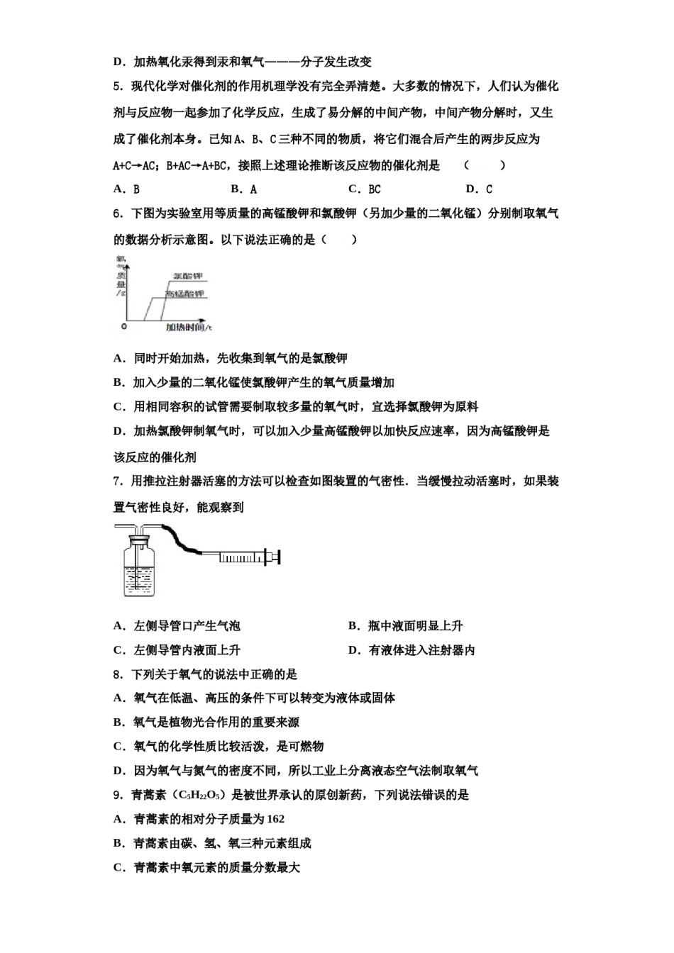 2023-2024学年江苏省南京市南师附中树人学校化学九上期中质量检测试题含解析.doc_第2页