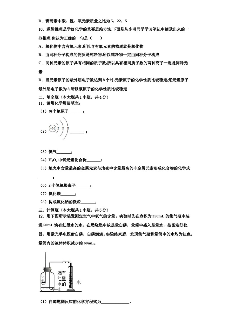 2023-2024学年江苏省南京市南师附中树人学校化学九上期中质量检测试题含解析.doc_第3页