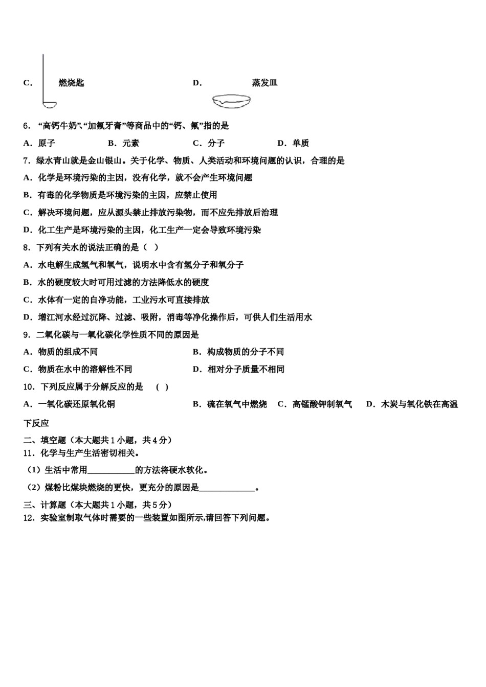 2023-2024学年江苏省南京市南师附中树人学校化学九上期末综合测试试题含解析.doc_第2页