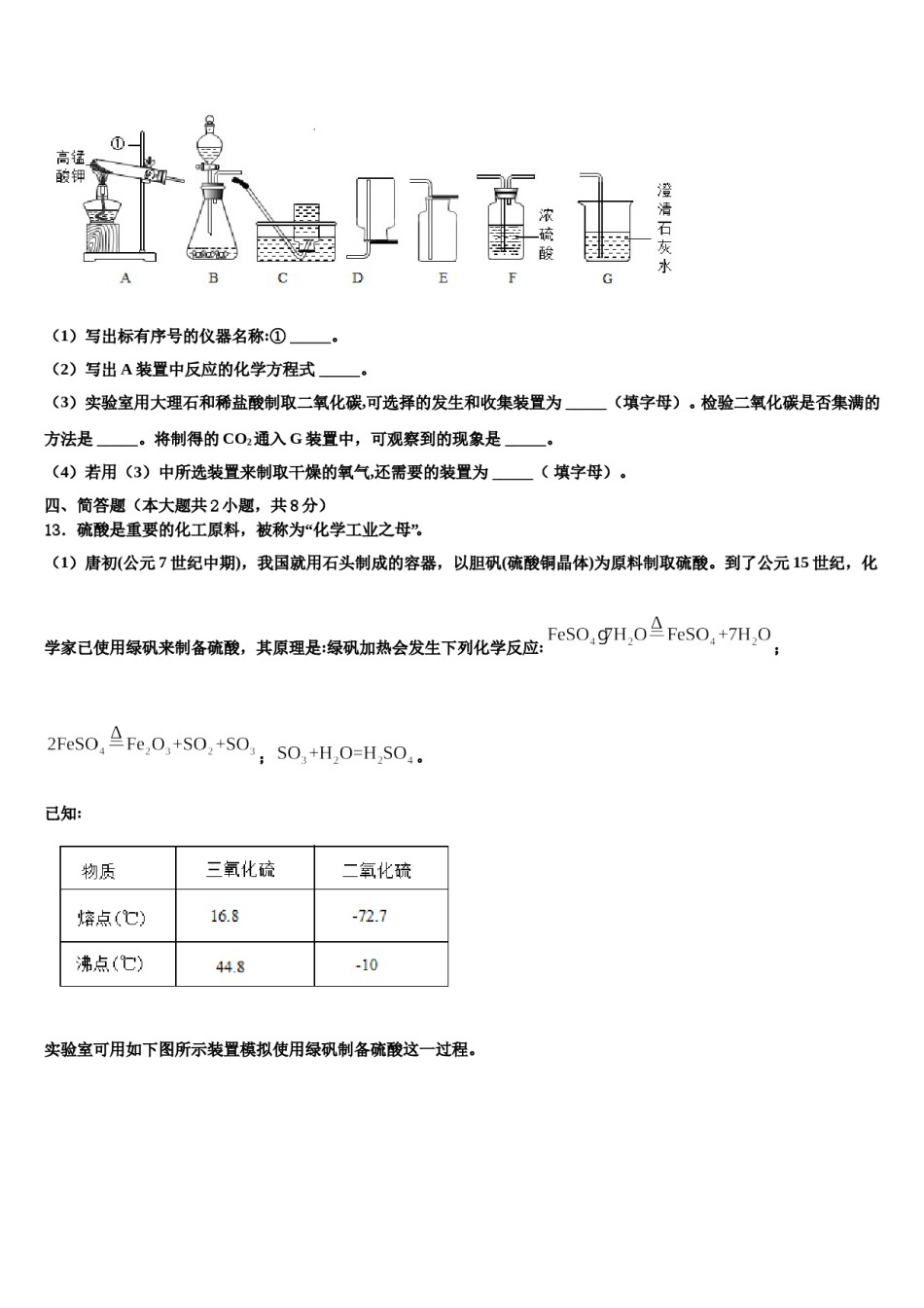 2023-2024学年江苏省南京市南师附中树人学校化学九上期末综合测试试题含解析.doc_第3页