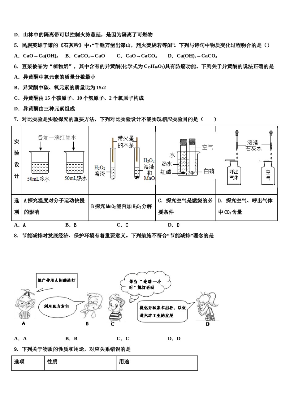 2023-2024学年江苏省南京市南师附中树人学校化学九年级第一学期期末教学质量检测试题含解析.doc_第2页